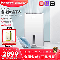 Panasonic 松下 F-40C0YC 除湿机