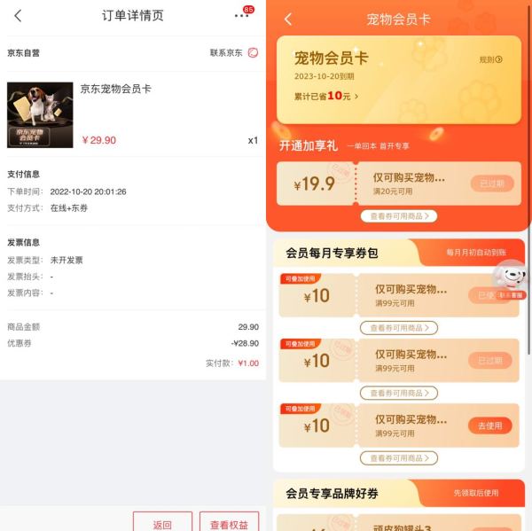 好价汇总:冲了!京东宠物会员年卡限时活动又来了!