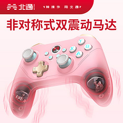 BEITONG 北通 阿修罗 2Pro落樱粉switch 无线游戏手柄