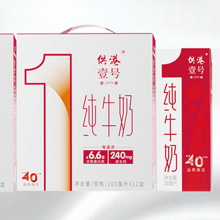 供港壹号 6.6g蛋白质 纯牛奶 200ml*12盒