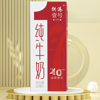 供港壹号 6.6g蛋白质 纯牛奶 200ml*12盒