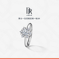 Darry Ring DR求婚钻戒 六芒星切工 JUST YOU系列恒星 圆钻 20分H色SI1