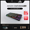 ALIENWARE外星人AW420K机械键盘cherry红轴游戏全键无冲