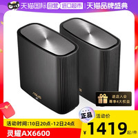 华硕 ASUS灵耀路由AX6600 Zen WIFI系列分布式大户型家用路由WIFI6三频无线6600M AImesh组网全屋覆盖