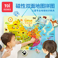 TOI 图益 木质磁性中国拼图地图世界儿童益智玩具3-8岁女孩男孩画板