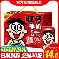 Want Want 旺旺 旺仔牛奶145ml*20罐学生早餐伴侣含乳饮料儿童礼盒装整箱批发