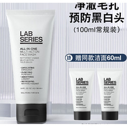 LAB SERIES 朗仕 男士多功能柔珠洁面乳 100ml（赠 多功能洁面30ml*2）