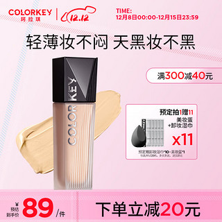 colorkey 珂拉琪 柔光精华粉底液 #W-2嫩肤色 30ml