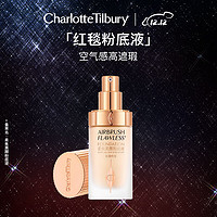 Charlotte Tilbury ct粉底液 3冷调米色30ml 持久不脱妆 送女友圣诞礼物