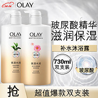 88VIP：OLAY 玉兰油 水光沐浴露玻尿酸滋润沐浴乳液730ml*2瓶正品官方品牌