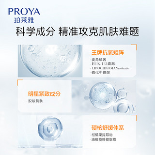 PROYA 珀莱雅 双抗精华面膜2.0补水保湿抗氧抗糖提亮肤色