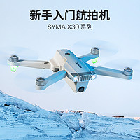 syma司马X30 入门级无人机航拍摄高清专业折叠飞行器航模遥控飞机  SYMA X30 双电版+X50练习机