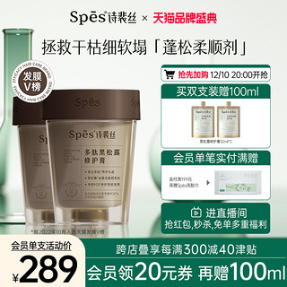 spes修护膏洗发水发膜护发素改善干枯受损发补水顺滑护理柔顺