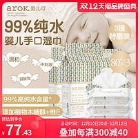 arOK. 爱儿可 婴儿手口湿巾99%纯水80片*3包*
