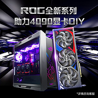 ROG 玩家国度 13代i9主机13900K/RTX4090 O24G台式DIY组装水冷电脑高配吃鸡直播Z790主板太阳神