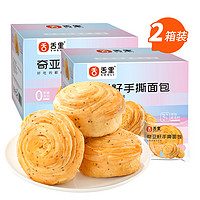 sheli 舌里 奇亚籽手撕面包700g*2早餐糕点零食品点心办公小吃