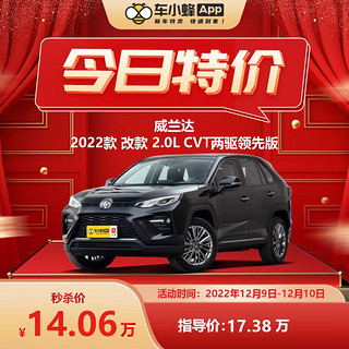 TOYOTA 丰田 威兰达 2022款 改款 2.0L CVT两驱领先版 新车汽车买车订金