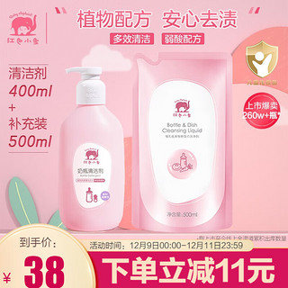 红色小象 婴儿奶瓶清洁剂 果蔬清洁剂 宝宝洗奶嘴洗奶瓶清洗剂 奶瓶清洁剂400ml+500ml