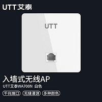 UTT 艾泰 WA700N企业千兆面板AP/双频1200M/自识别/快速漫游/IPTV/无线覆盖智能组网 WA700N（白色）