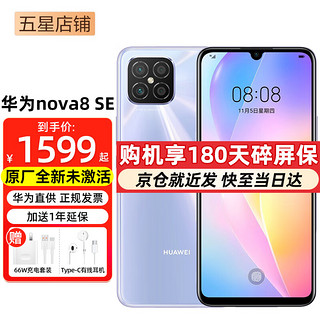 HUAWEI 华为 nova8 se 新品手机 6400万高清四摄 66W超级快充 银月星辉 8GB+128GB