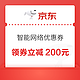  优惠券码：京东智能设备及网络设备 1299-200、650-100、199-30优惠券　