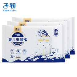 Matern’ella 子初 薄羽芯婴儿纸尿裤(升级款）2.0 NB码 2片/包*3