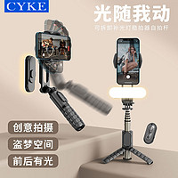 CYKE 稳定器手机云台防抖稳拍器手持支架户外自拍杆补光灯便携直播
