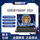Lenovo 联想 拯救者Y9000P 2022款 12代i7/RTX3070 16英寸游戏笔记本电脑