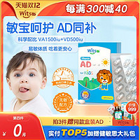 witsBB 健敏思 维生素ad婴幼儿童ad盒装滴剂新生儿补钙d3好吸收