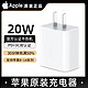 Apple 苹果 20W充电器原装正品快充头闪充PD插头苹果14