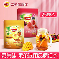 Lipton 立顿 环球水果茶25包 莓果红茶/蜜桃芒果红茶 袋泡花果茶