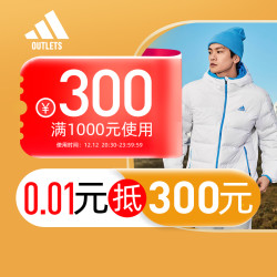 adidas 阿迪达斯 官方outlets店满1000元-300元店铺优惠券12/12-12/12
