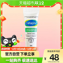 Cetaphil 丝塔芙 舒敏修护面霜10ml敏感肌修护