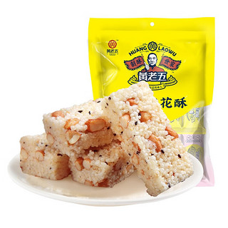 黄老五 休闲零食花生米花酥糖袋装250g 四川特产小吃 糖果 怀旧零食儿童老人零食 原味250g*2 椒盐味250g×2