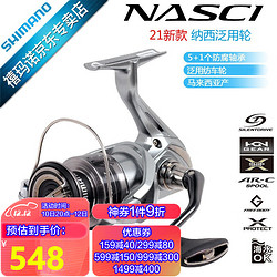 SHIMANO 禧玛诺 21款纳西 SHIMANO禧玛诺 NASCI 鱼轮 路亚矶钓鱼线轮 纺车防水渔轮 进口 4000－速比4.7