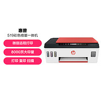 HP 惠普 519 连供无线打印一体机三合一彩色打印复印扫描