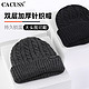  CACUSS 保暖加厚毛线帽 Z0304　