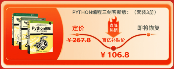 《Python编程三剑客》(套装共3册)
