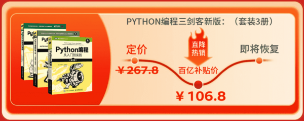 《Python编程三剑客》（套装共3册）