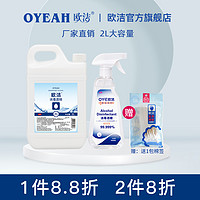 oujie 欧洁 75度消毒酒精 2000mL