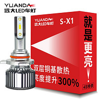 YUANDA 远大 汽车LED大灯S-X1车灯9012超亮强光前改装远近一体激光灯泡