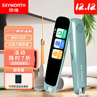 SKYWORTH 创维 点读笔翻译扫读笔