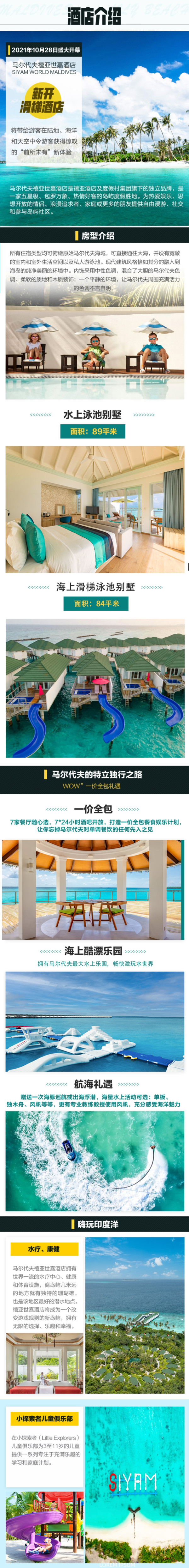 去年双11购的入!延期专享!马尔代夫禧亚世嘉度假酒店 泳池别墅4晚 含早午晚三餐+加赠出海+上下岛交通