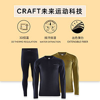 CRAFT 红标活力3D Knit户外运动保暖内衣裤