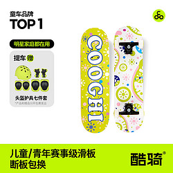 COOGHI 酷骑 儿童滑板3-6-10岁 初学者成人小孩滑板专业双翘枫木
