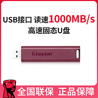 Kingston 金士顿 DTMAXA 高速固态U盘USB3.2移动固态闪存优盘