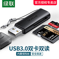 UGREEN 绿联 读卡器sd卡tf多功能合一usb3.0迷你高速转换器读取车载行车记录仪存储内存卡手机电脑两用