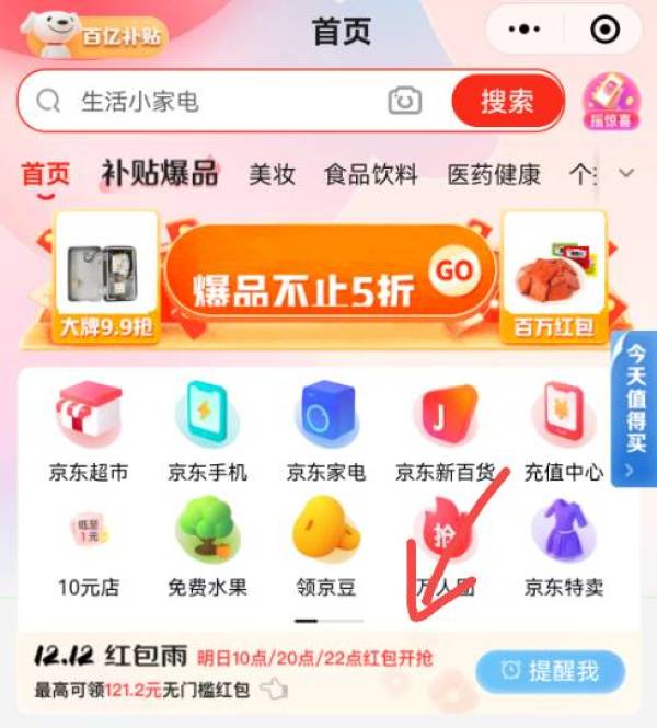 京东 购物小程序 11日拼手速抢红包雨