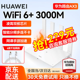 HUAWEI 华为 A2 三频2200M 家用路由器 WiFi 5 白色