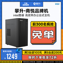 IPASON 攀升 商悦台式电脑主机酷睿i3 12100/i5 12400/i7 12700办公台式电脑